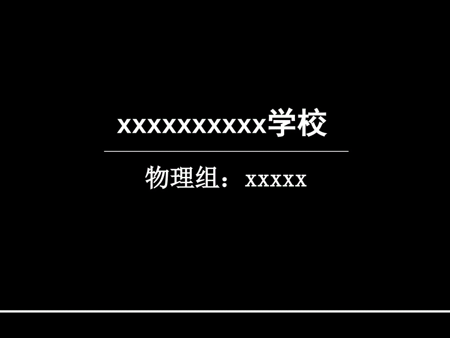 圆周运动精美动态ppt_第1页
