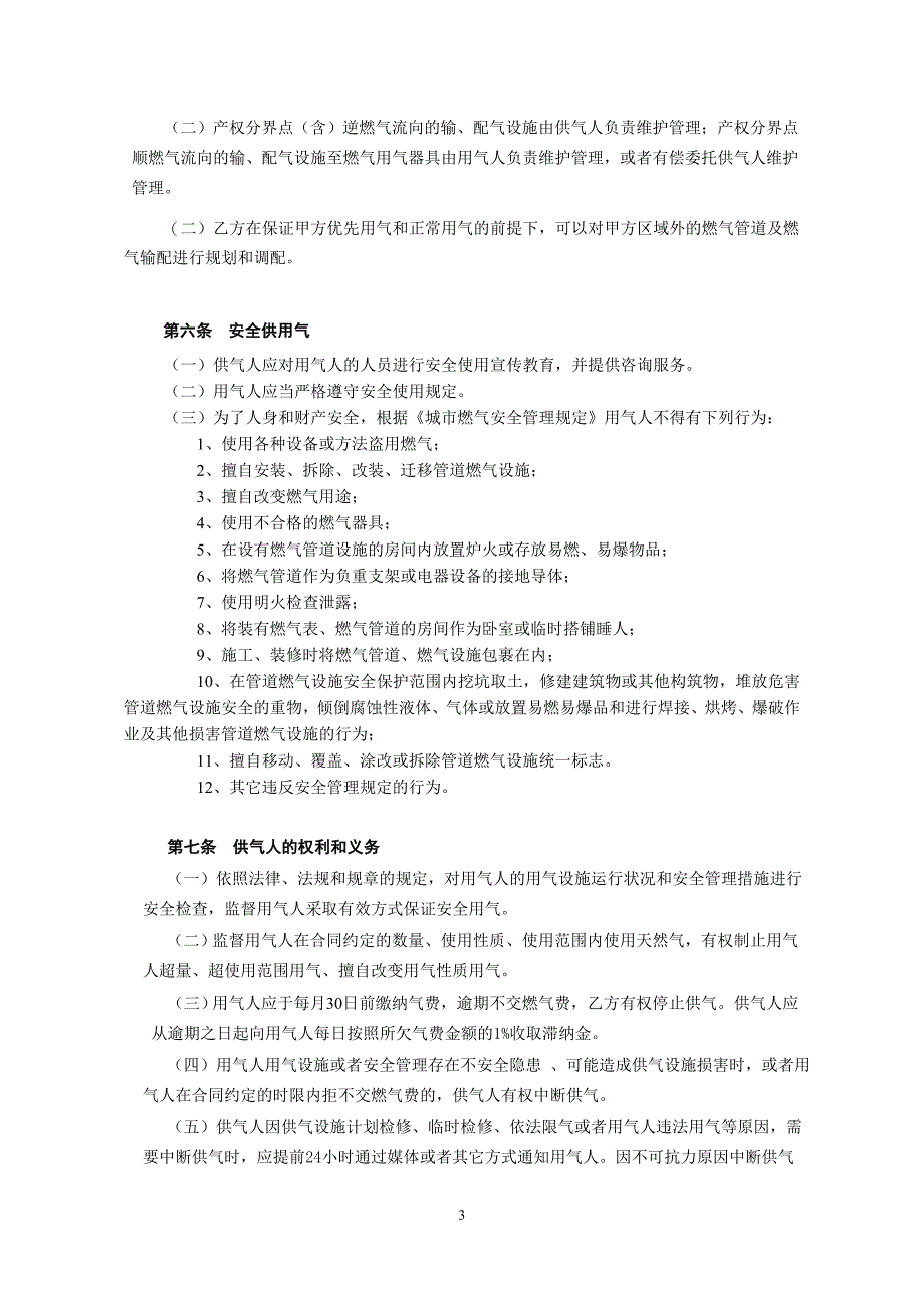 工业用户 管道天然气供用气合同 XX天然管道安装有限公司_第4页