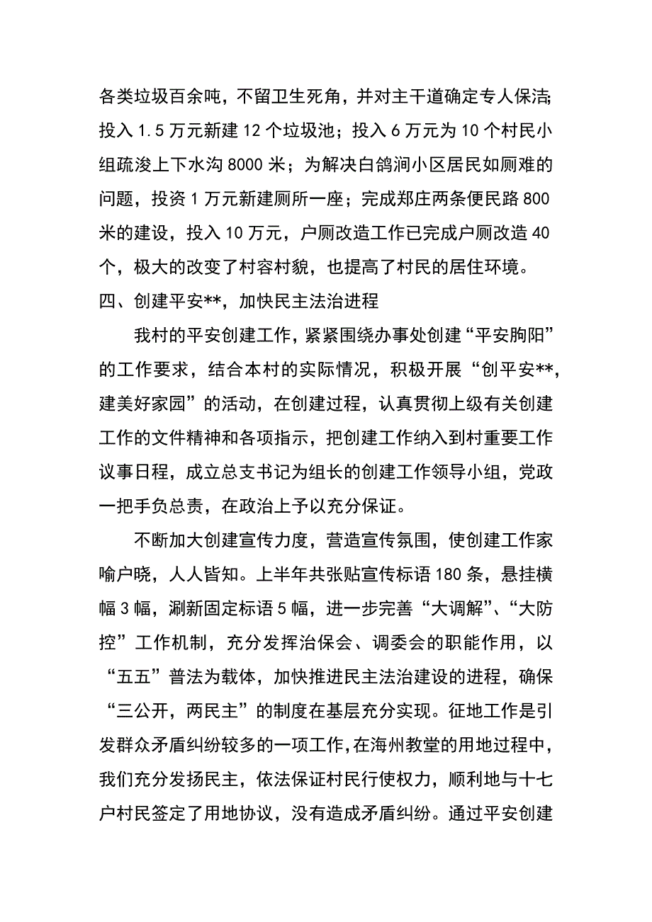 村委会XX上半年述职述廉报告_第3页