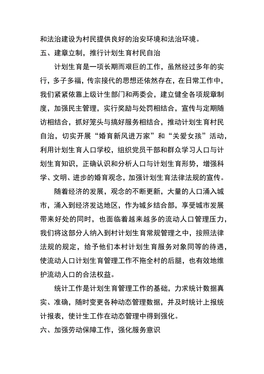 村委会XX上半年述职述廉报告_第4页