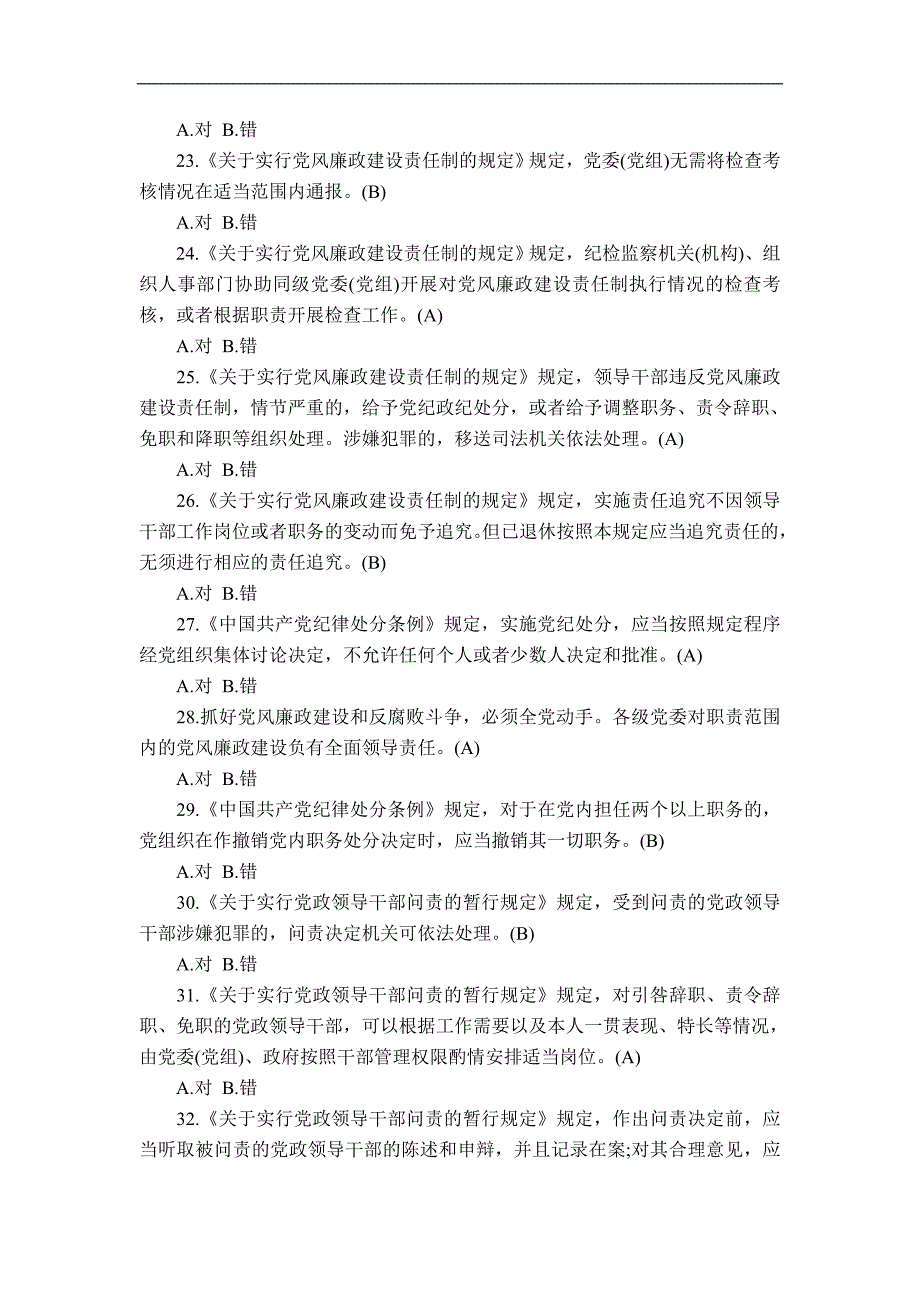 “两学一做一争”主题知识竞赛题-判断题(169)_第3页