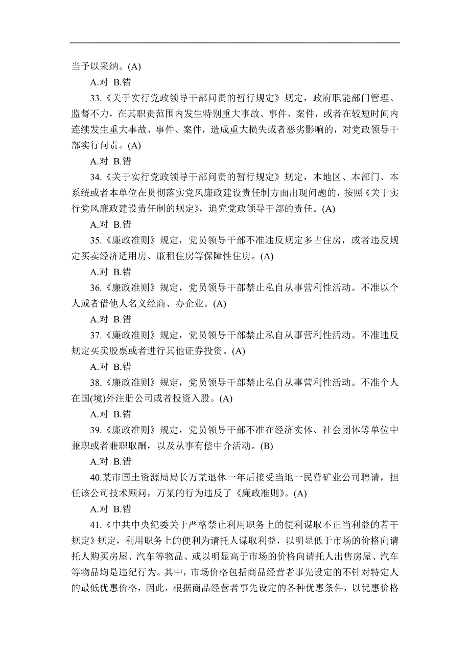 “两学一做一争”主题知识竞赛题-判断题(169)_第4页