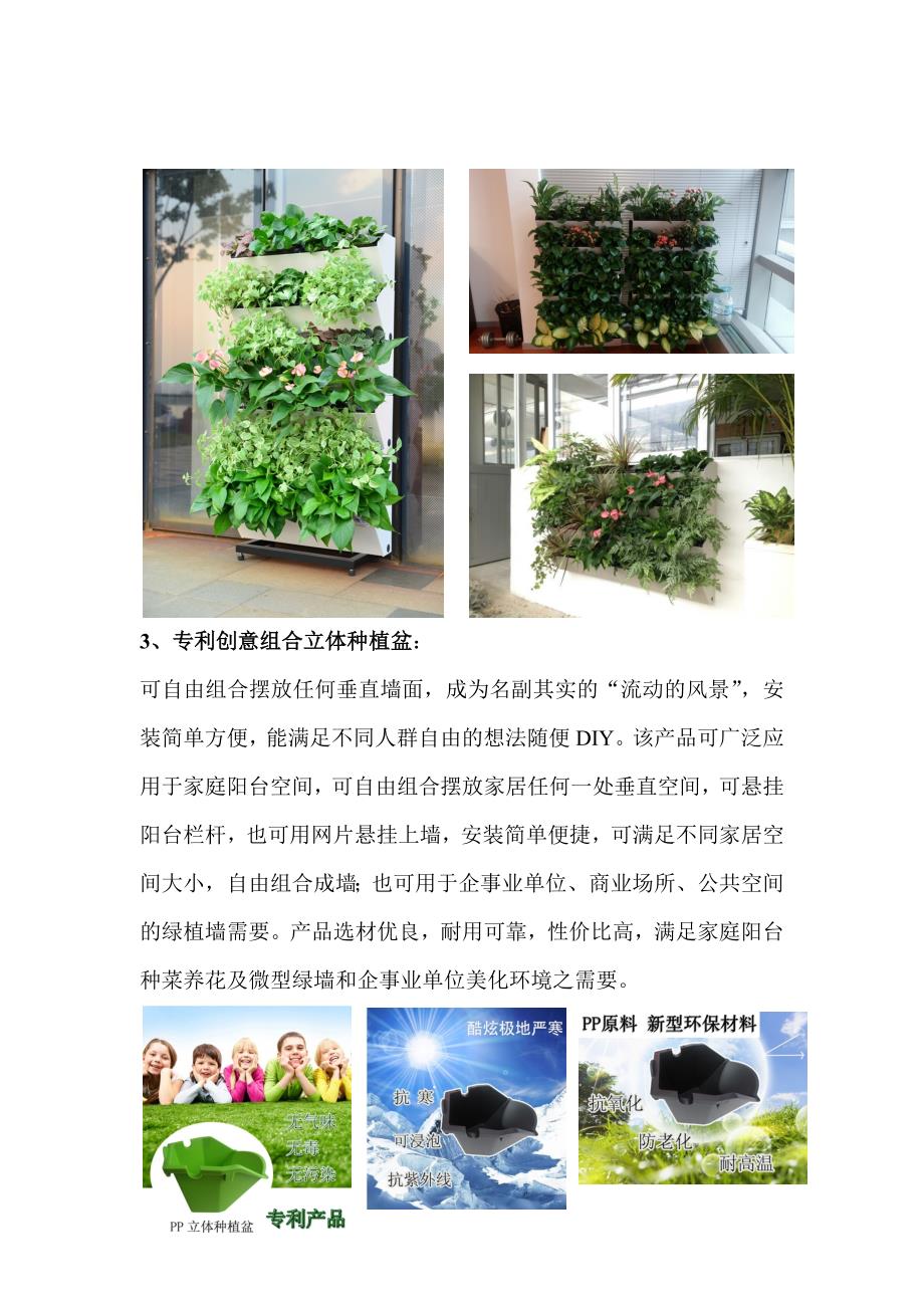 垂直绿化、屋顶花园、阳台菜园_第3页