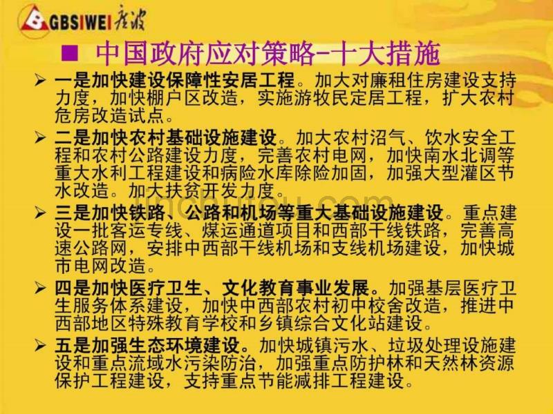 打造企业核心竞争力_第5页