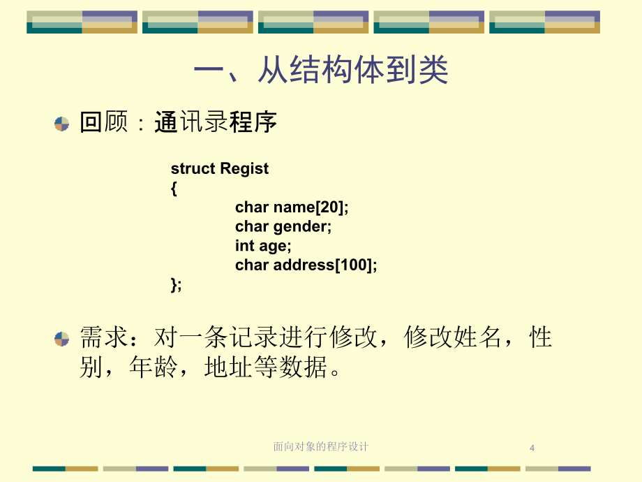 c++类的建立及应用_第4页