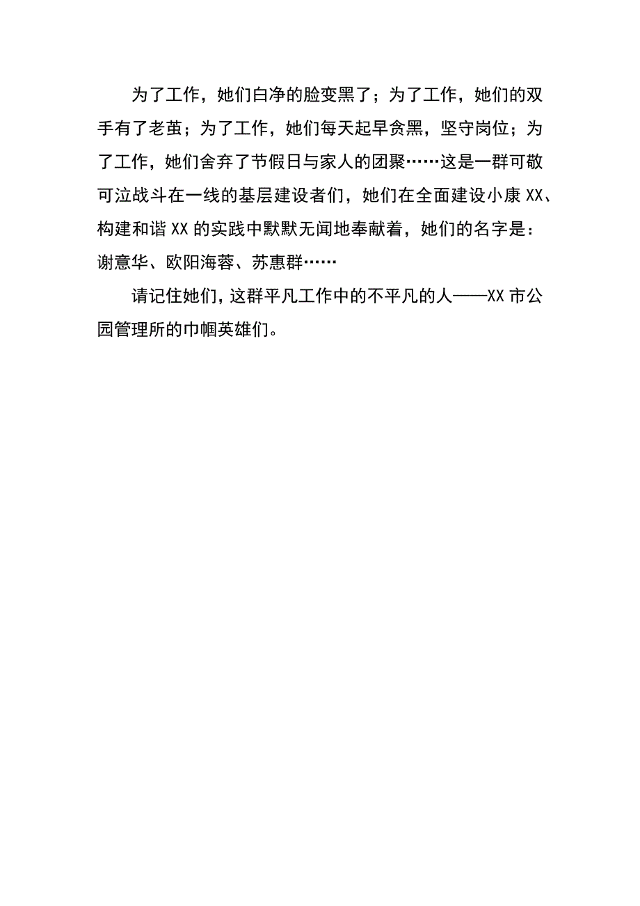 市公园管理所三八红旗集体事迹材料_第4页