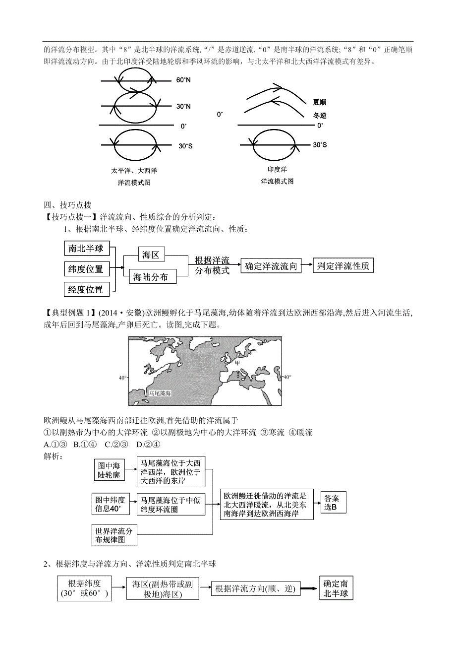 2016-2017年洋流专题复习体系(修改)_第4页