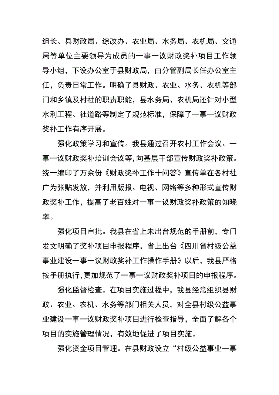 某县一事一议财政奖补工作经验交流材料_第2页