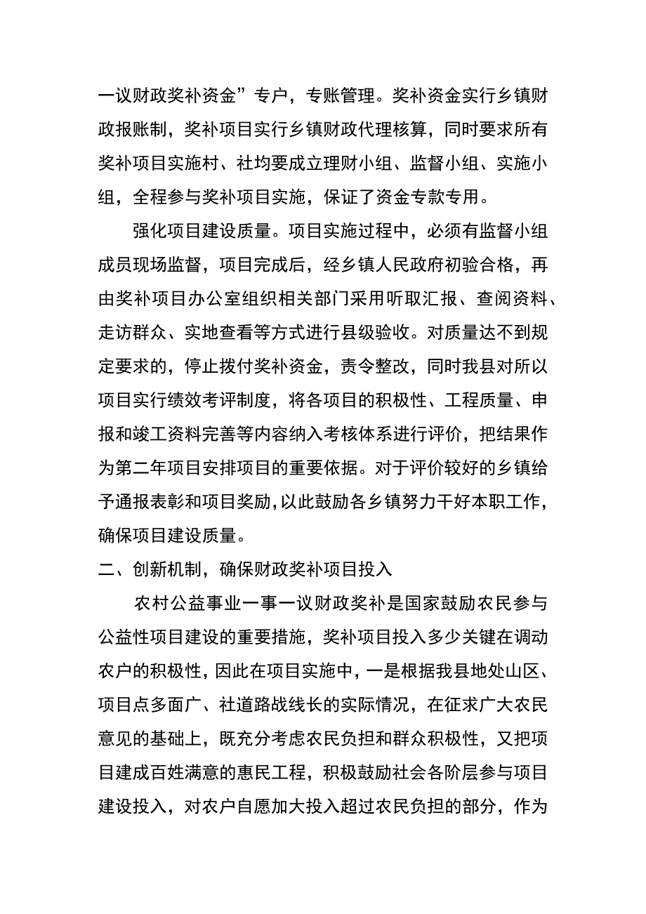 某县一事一议财政奖补工作经验交流材料_第3页