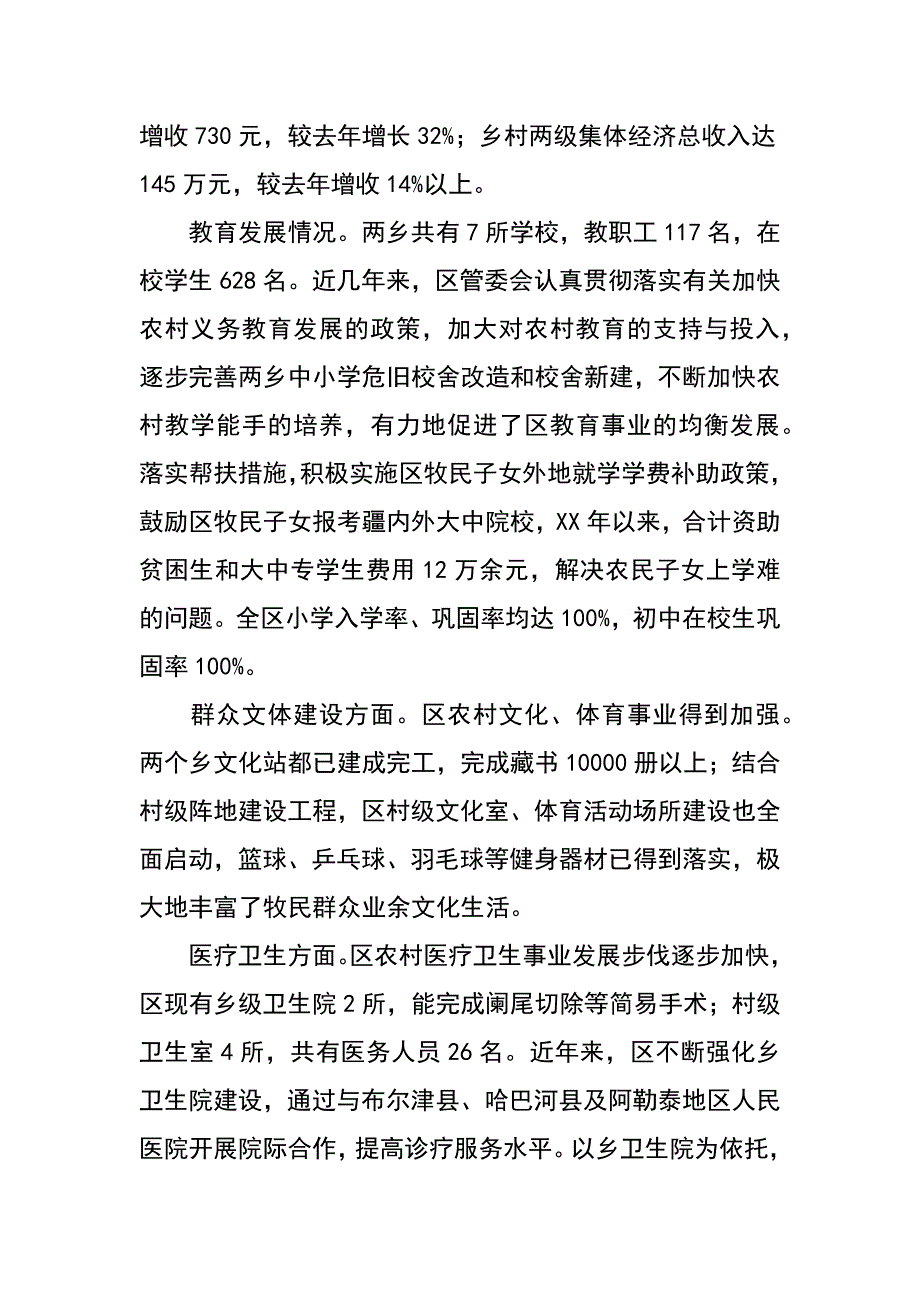 旅游区科学发展观调研报告_第2页