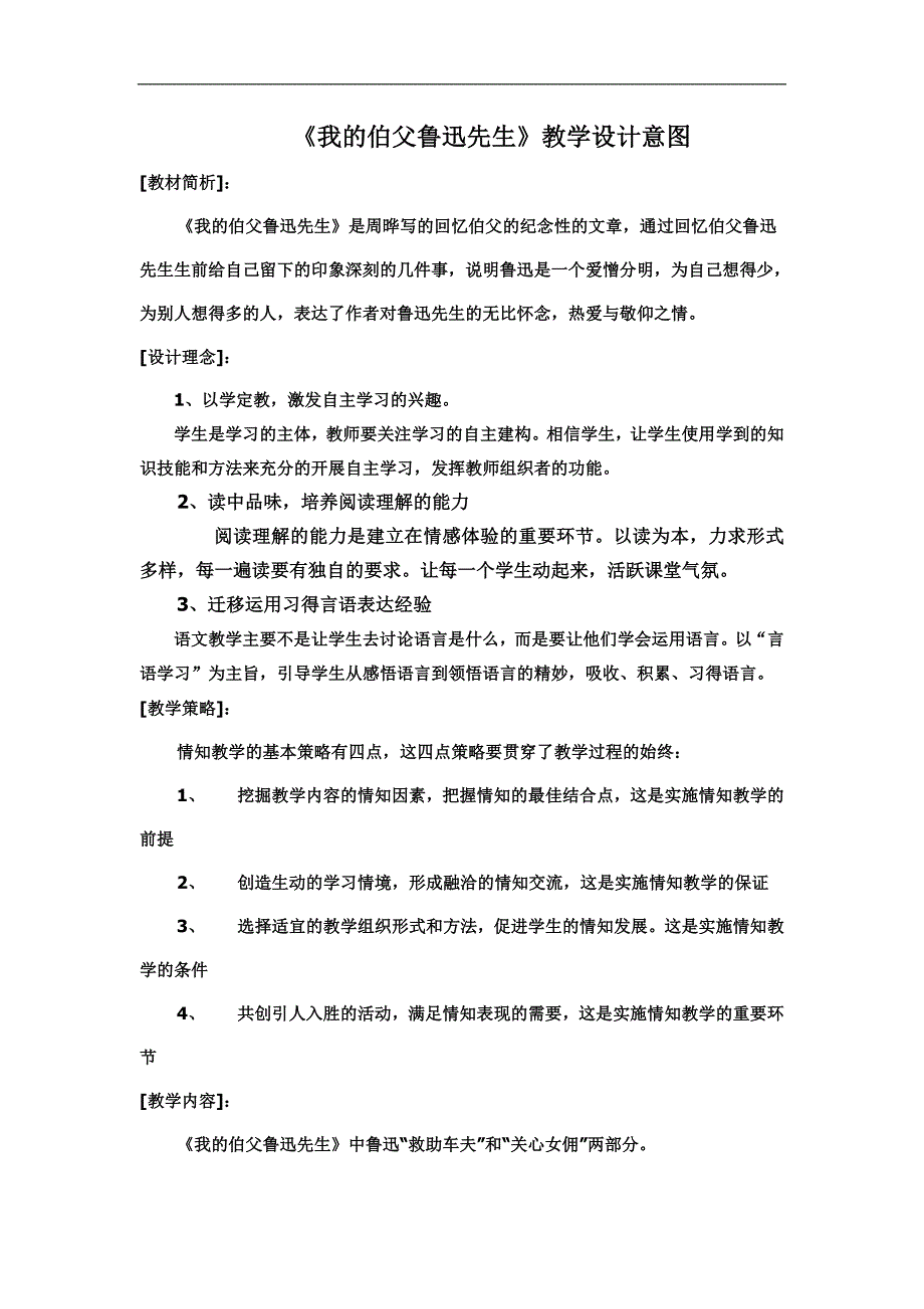 《我的伯父鲁迅先生》教学设计意图)_第1页