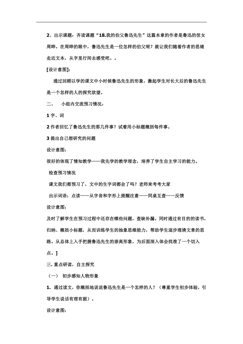 《我的伯父鲁迅先生》教学设计意图)_第3页