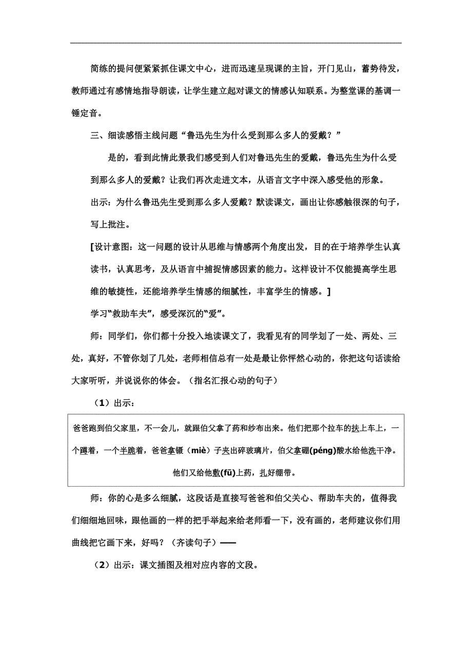 《我的伯父鲁迅先生》教学设计意图)_第5页