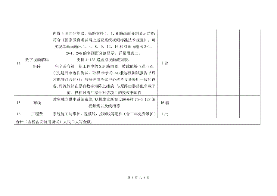 国家统一考试定点考场网络监控系统报价清单表_第3页