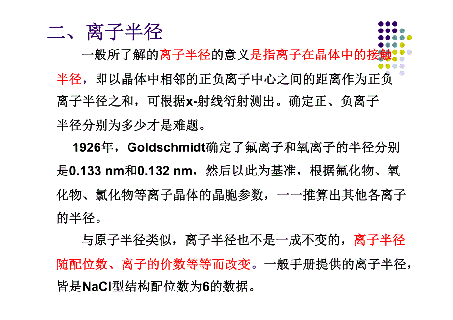 第2章 2.3～2.4离子晶体的结构共价晶体的结构_第3页