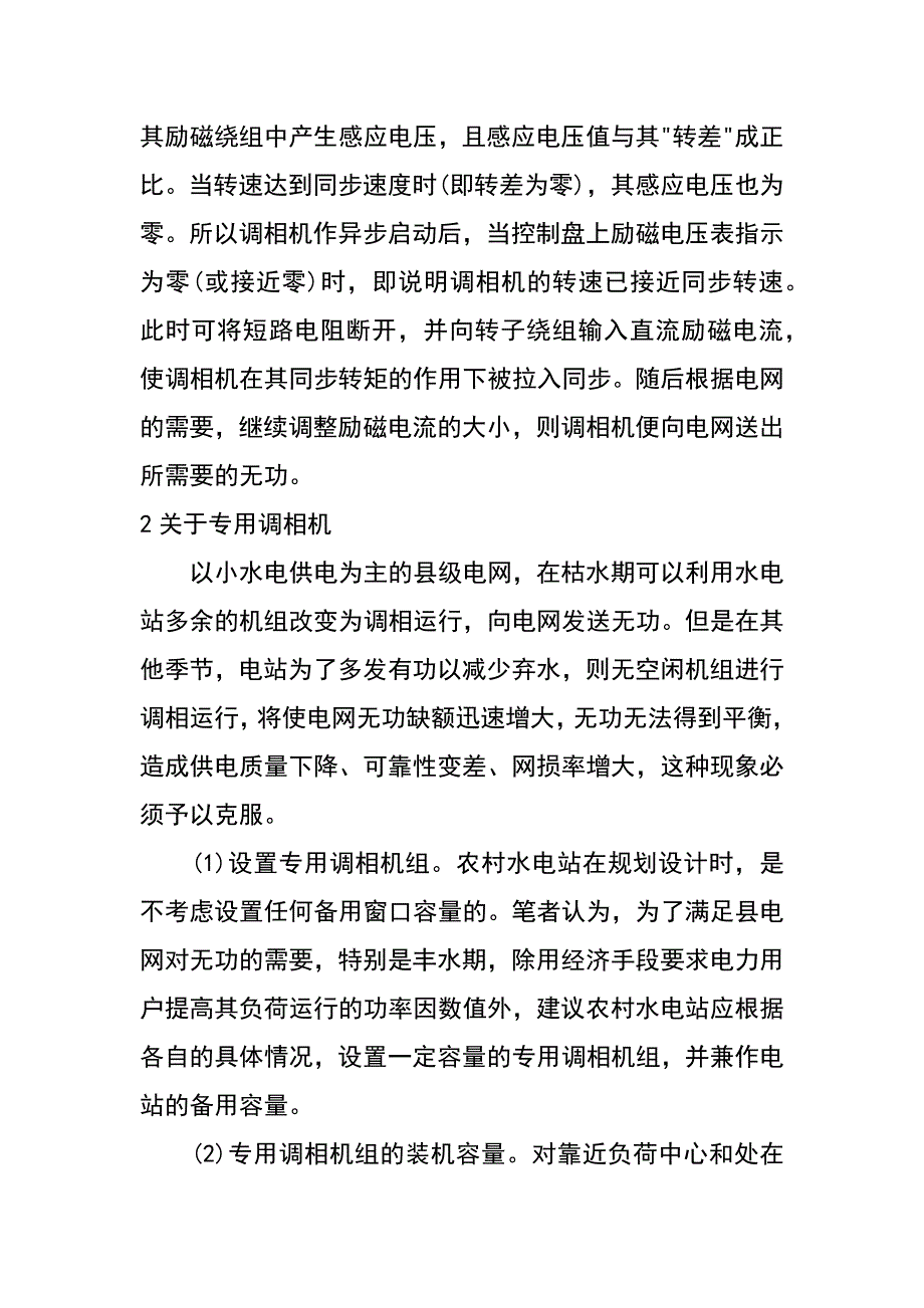 小水电站的调相运行_第3页