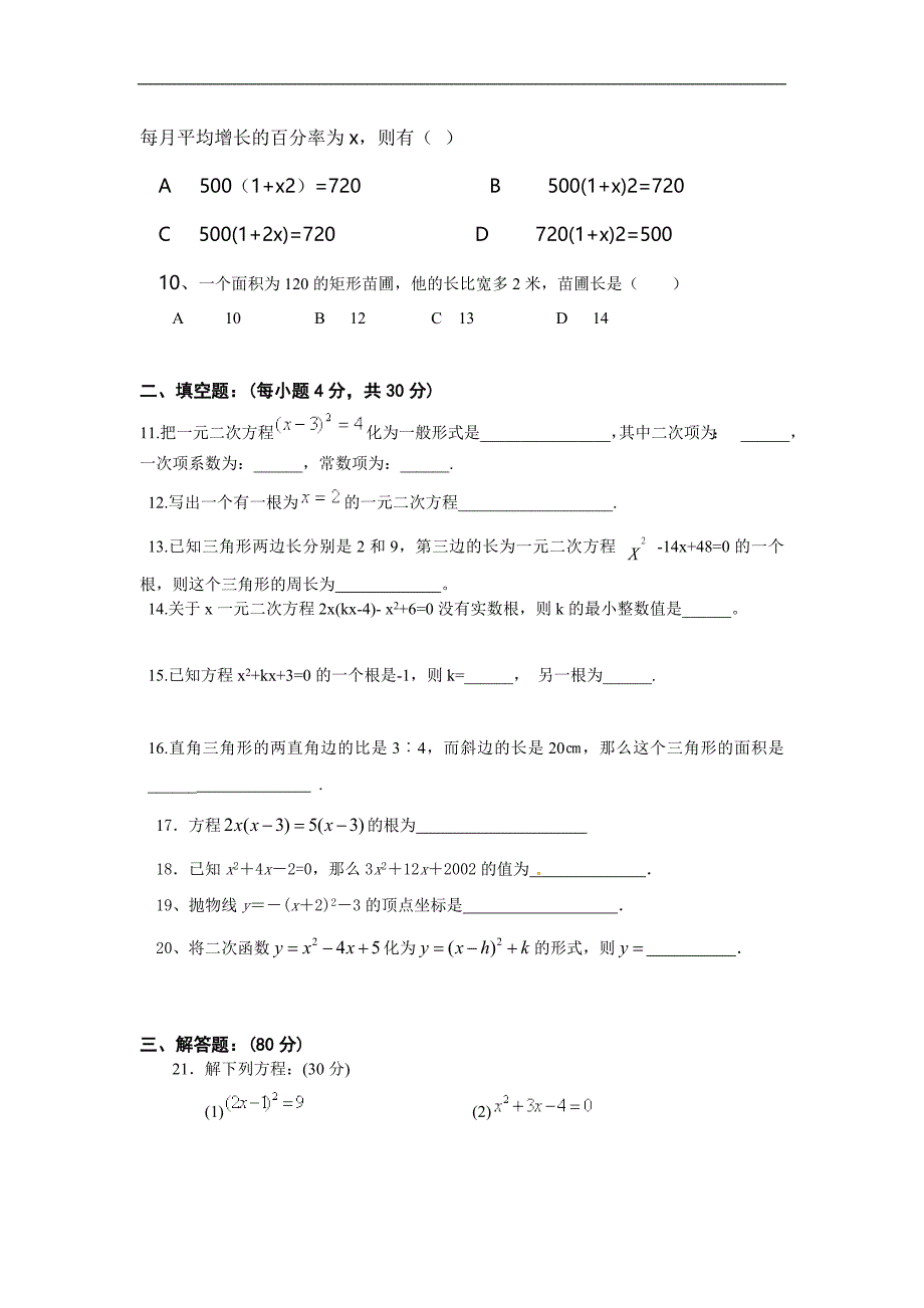 初三数学一元二次方程单元测试题_第2页