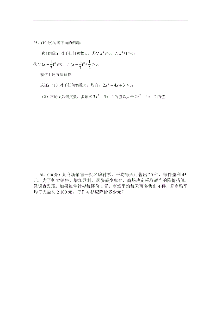 初三数学一元二次方程单元测试题_第4页