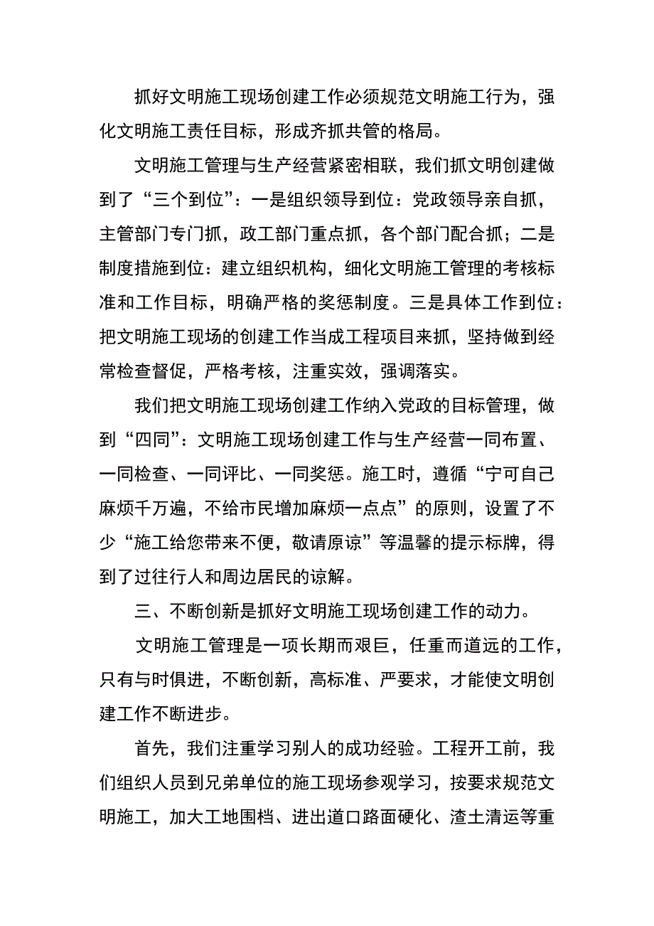 工程项目部文明施工工作总结_第2页