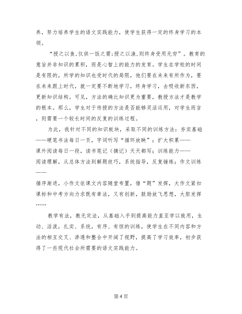 八年级上学期语文教学总结_第4页