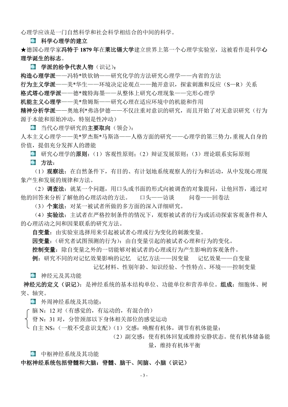 心理师三级冲刺笔记 心理咨询师三级案例答题技巧 心理咨询师三级必背题目_第3页