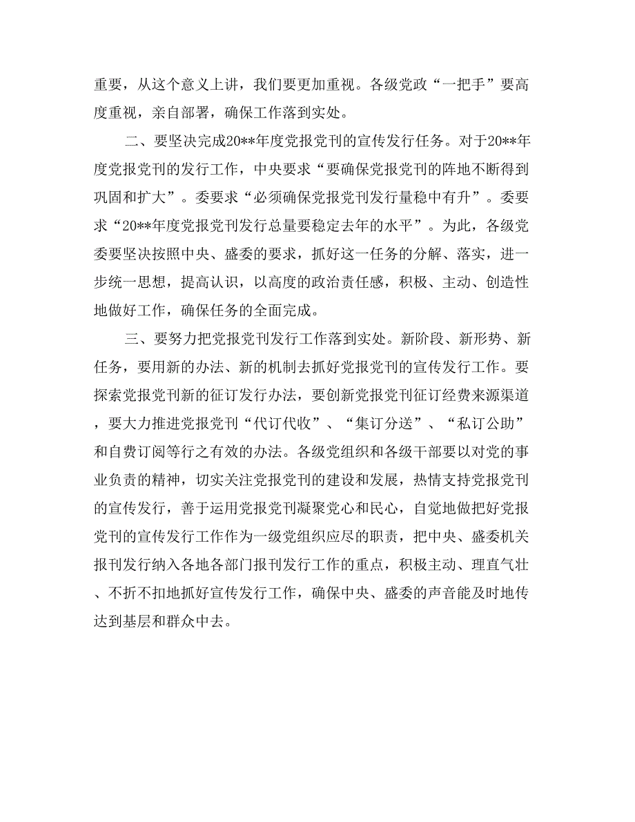 在全县党报党刊发行工作会议上的讲话_第2页