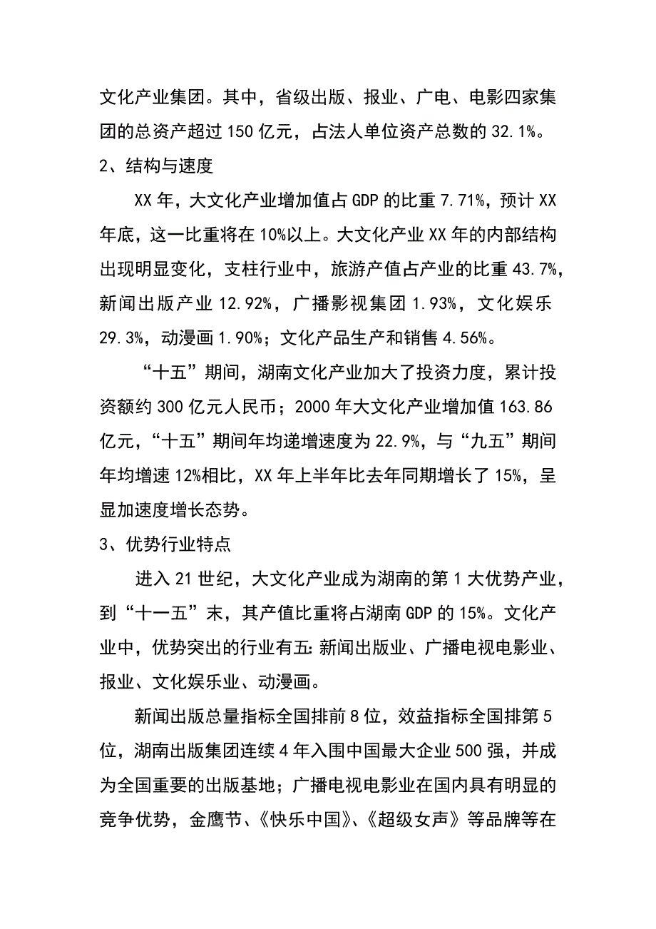 省文化与旅游产业发展调研报告_第3页