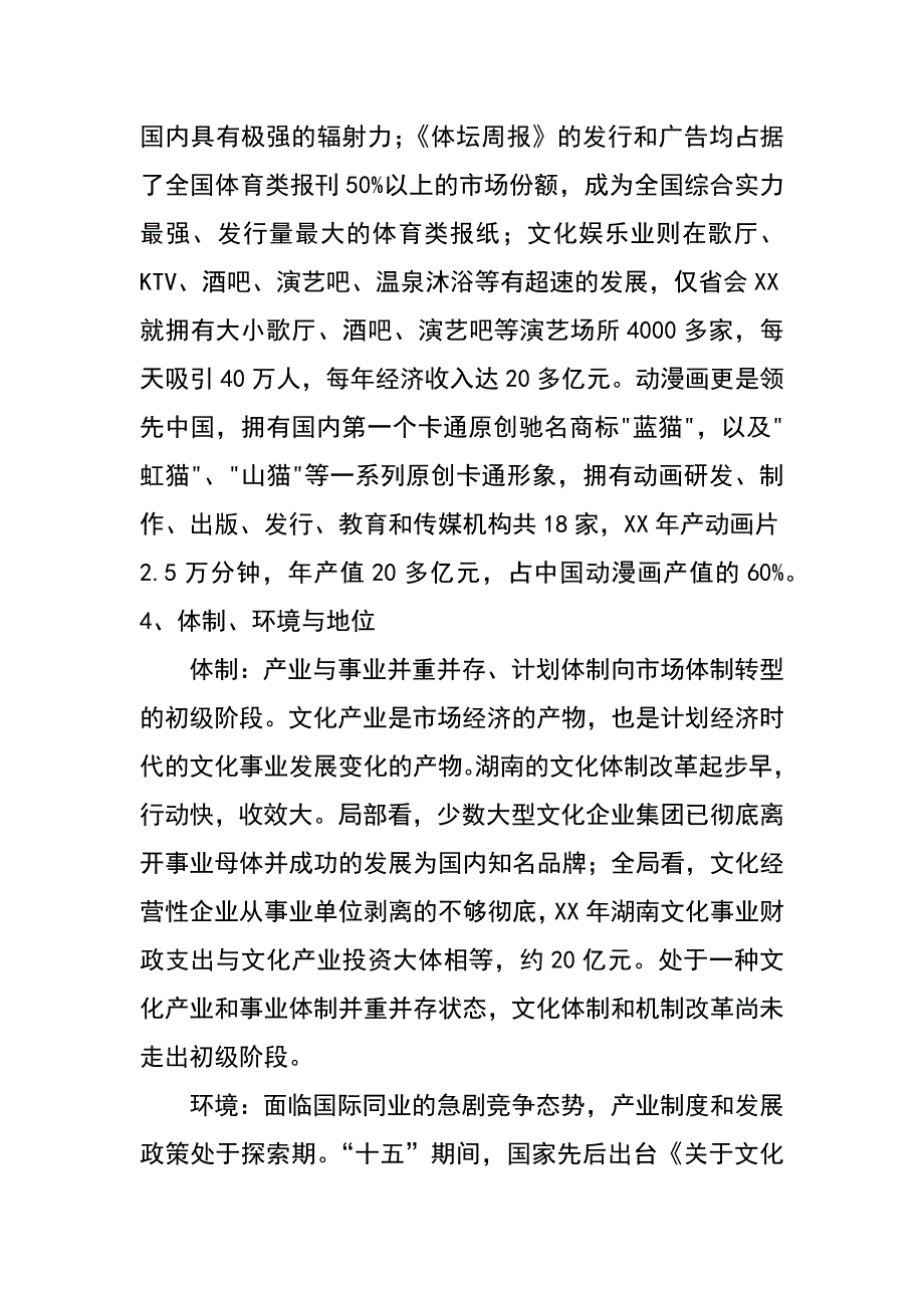 省文化与旅游产业发展调研报告_第4页