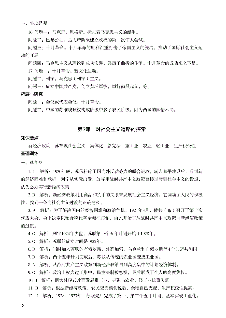 知识与能力训练世界历史9年级下册参考答案_第2页