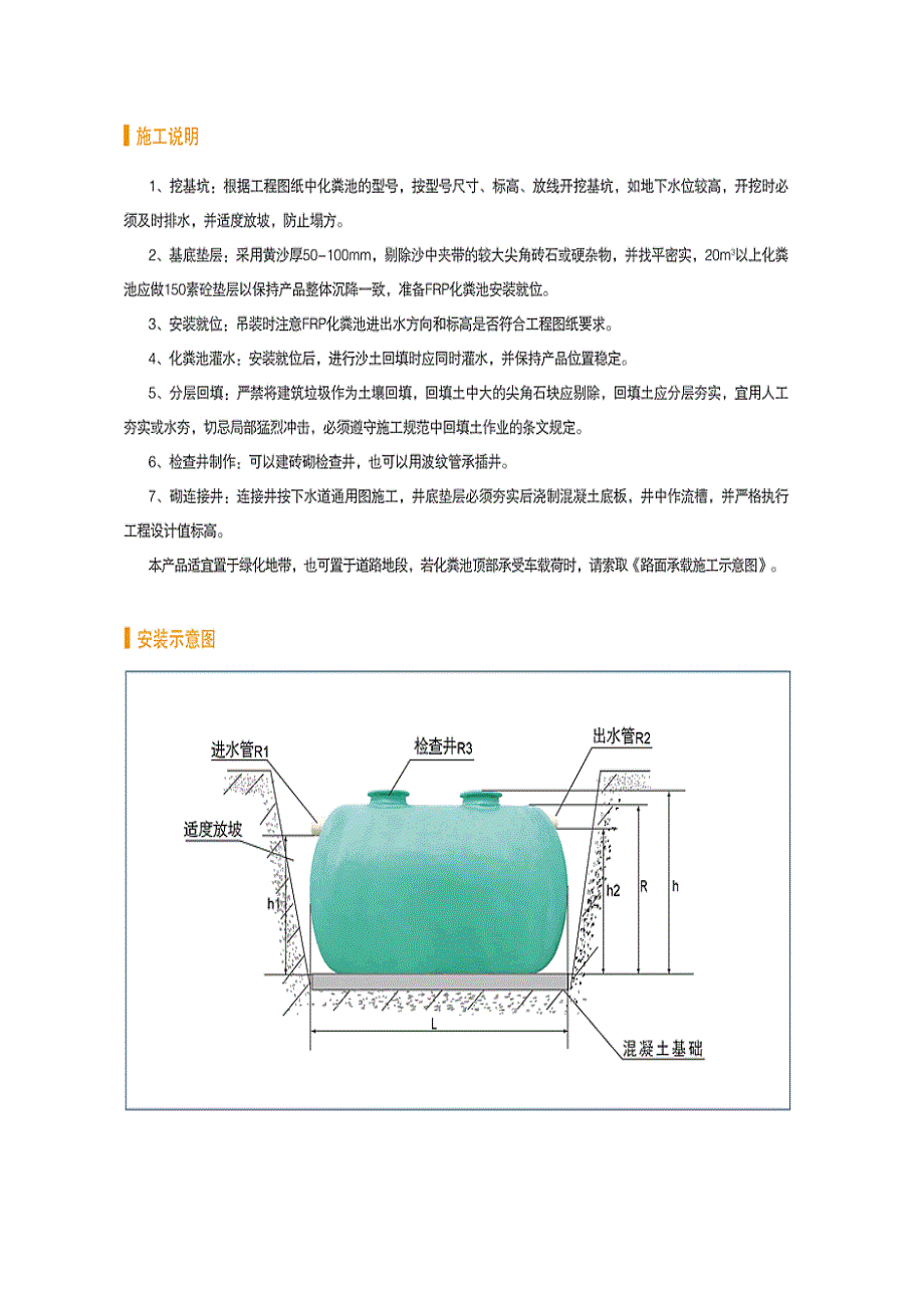 玻璃钢化粪池说明及施工方案_第4页