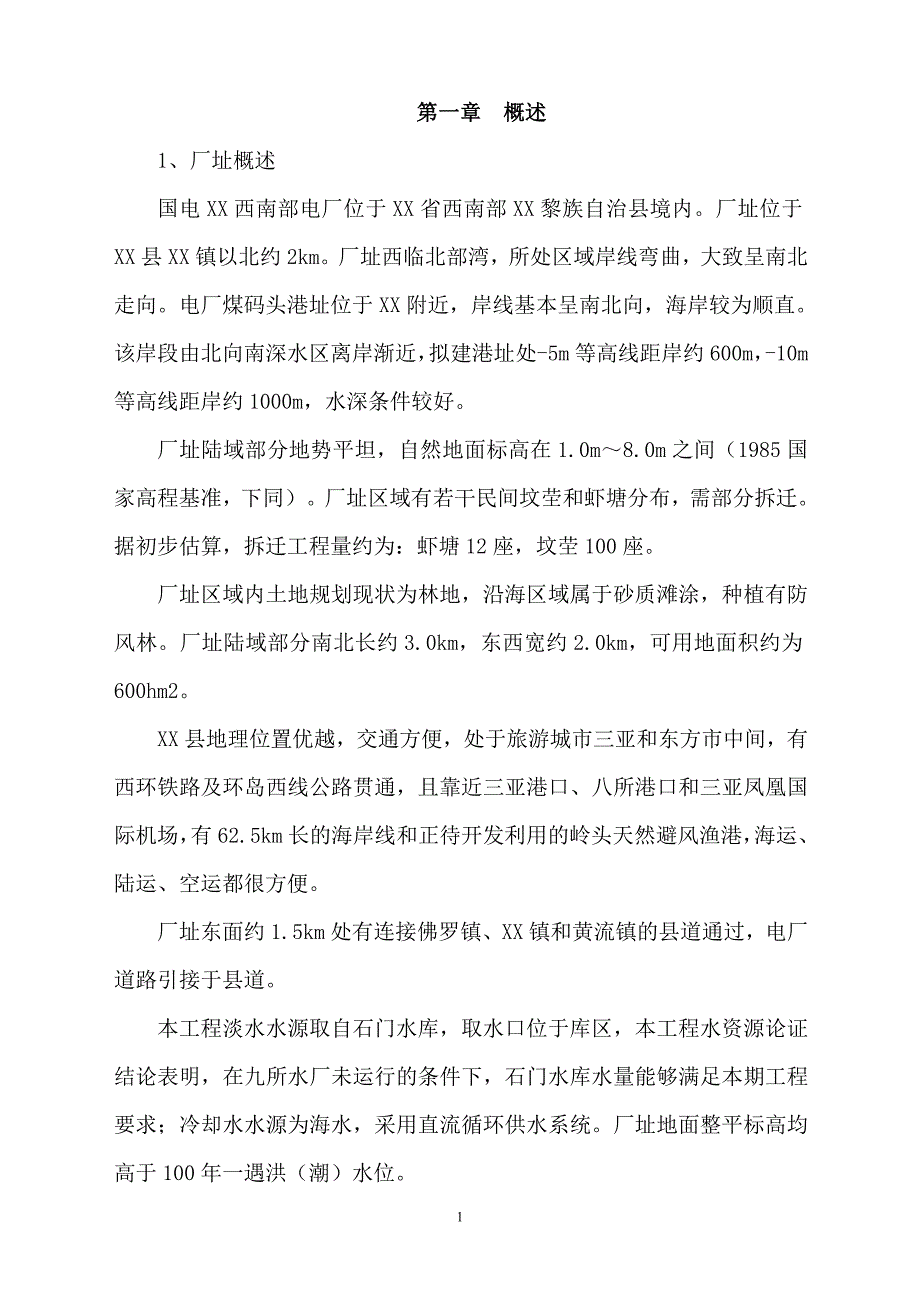 电厂2&#215;350MW新建工程初步设计 (1)_第2页