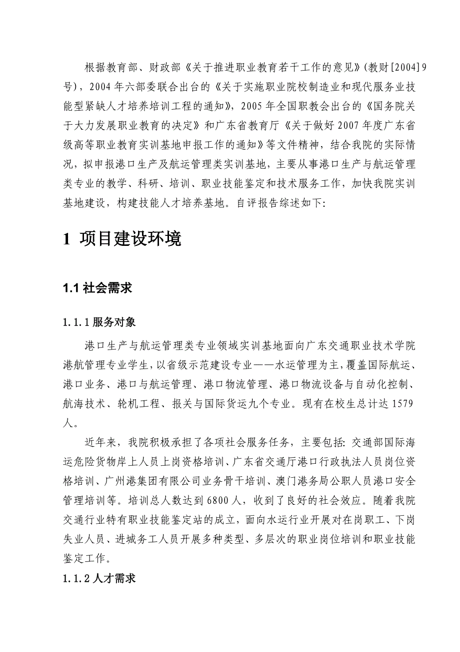 广东省财政支持高等职业教育专业实训基地_第2页