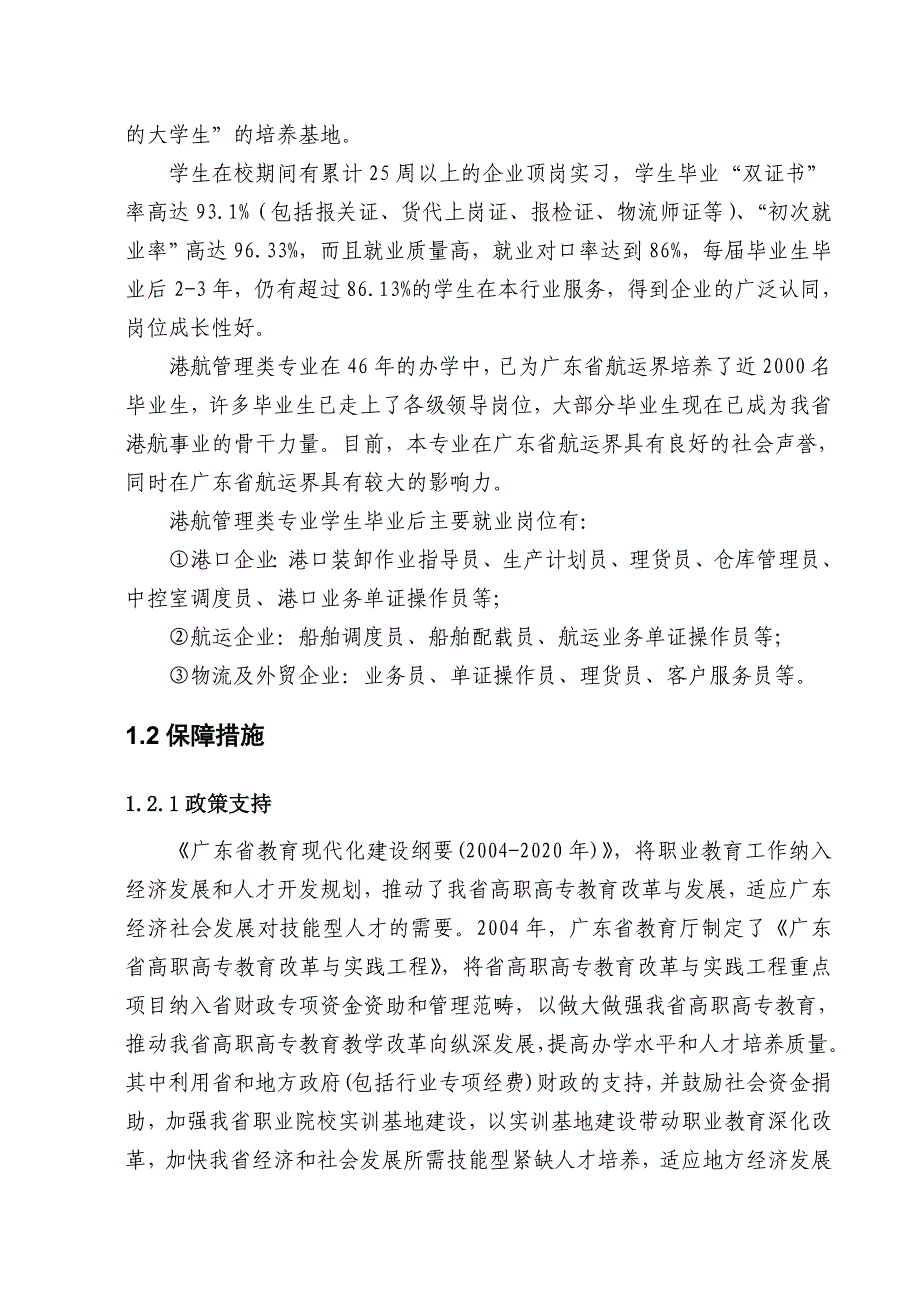 广东省财政支持高等职业教育专业实训基地_第4页