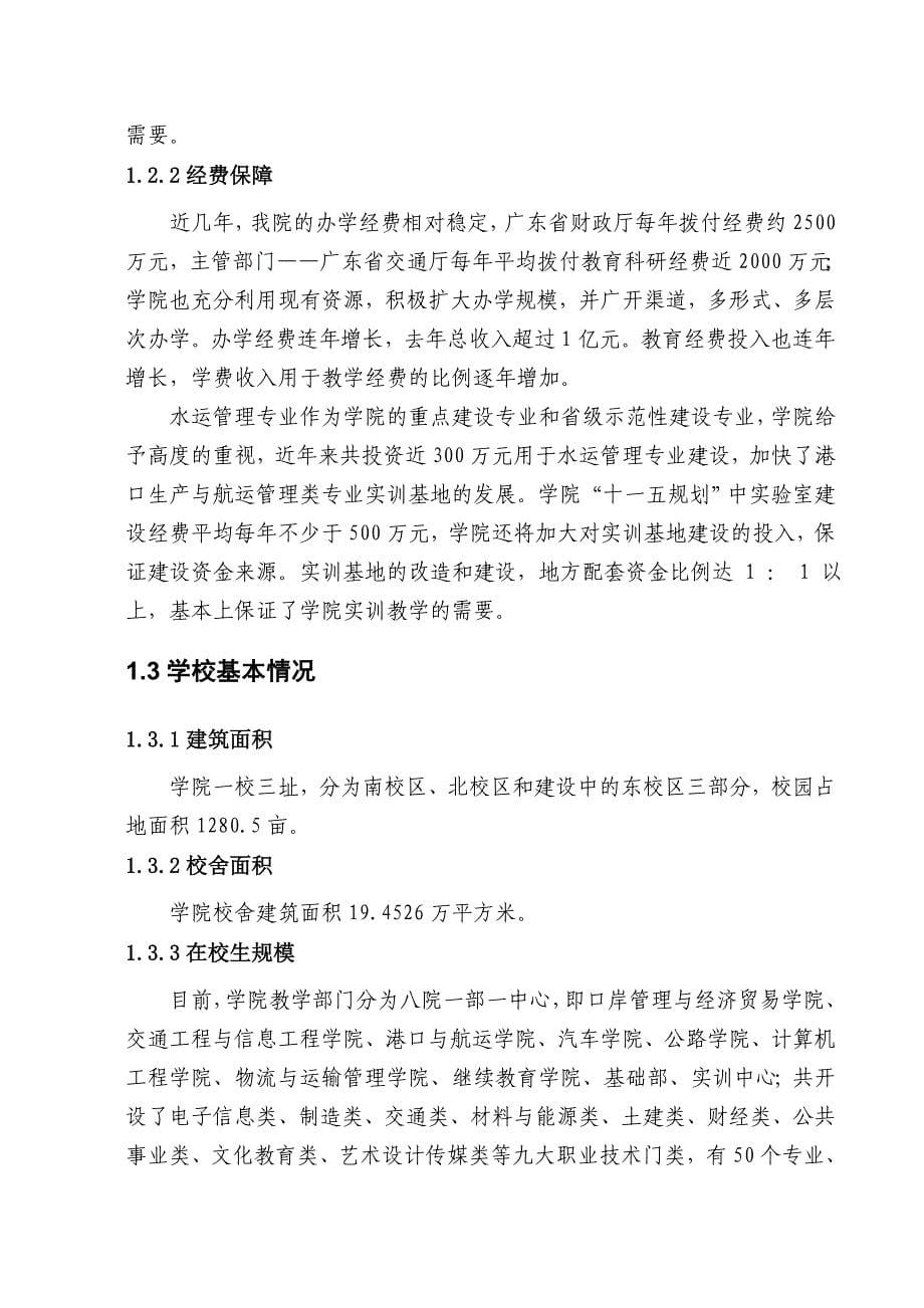 广东省财政支持高等职业教育专业实训基地_第5页