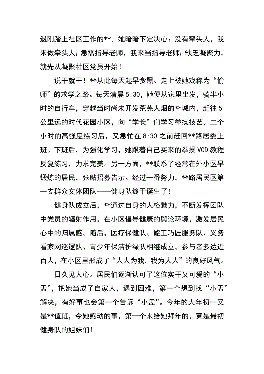 社区居委主任军民连心桥先进事迹_第2页