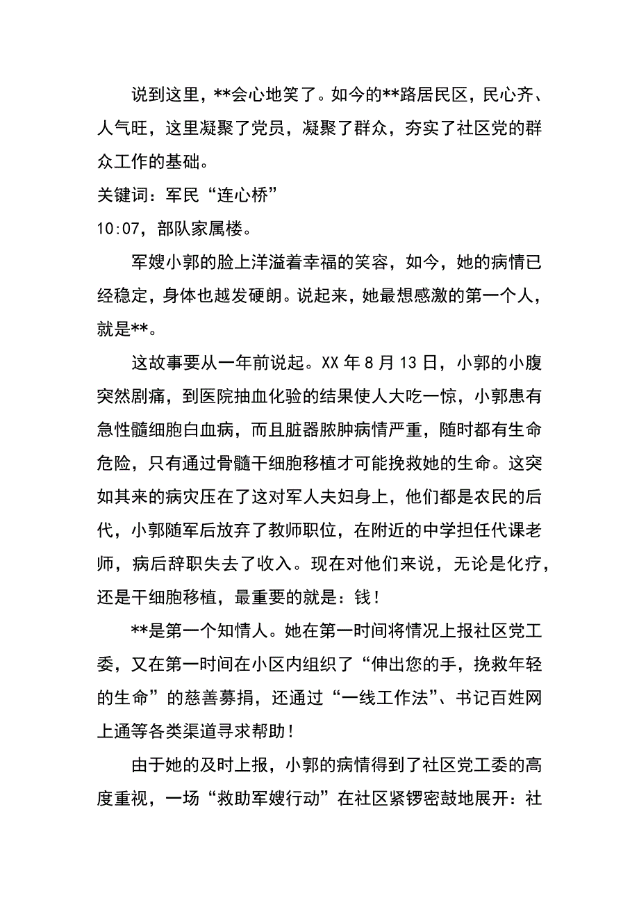 社区居委主任军民连心桥先进事迹_第3页