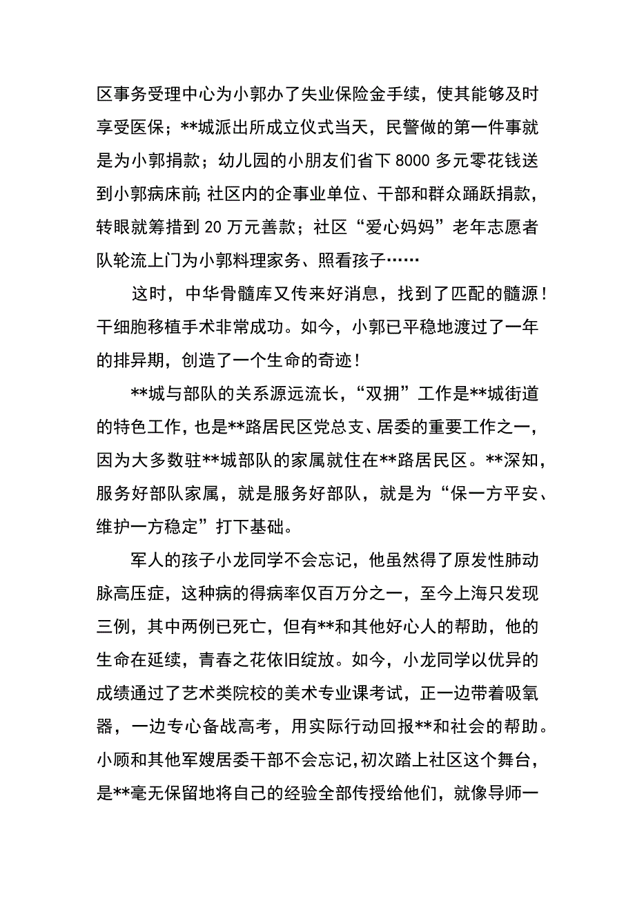 社区居委主任军民连心桥先进事迹_第4页