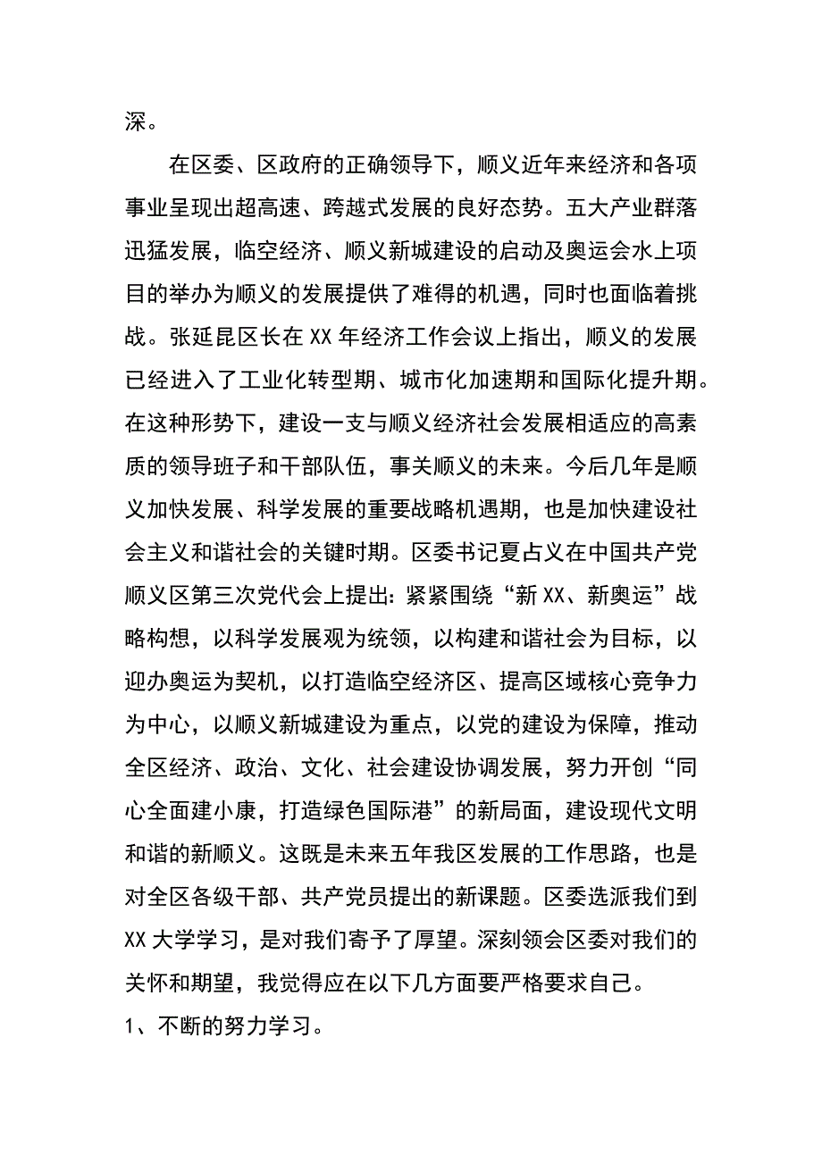 工会干部北大公共管理学习心得体会_第2页