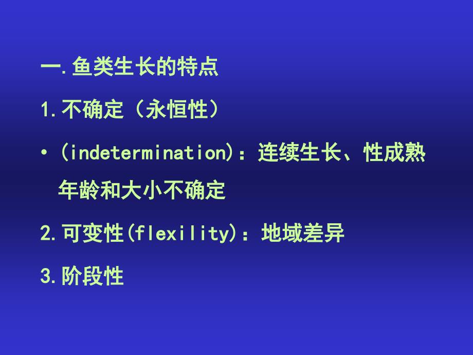 第18章生长growth指体长和体重随时间的增加_第2页