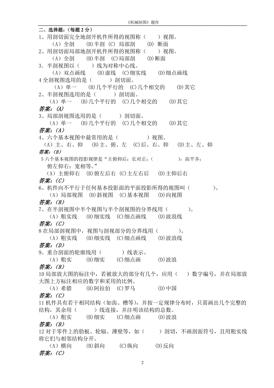 机械制图题库_第2页