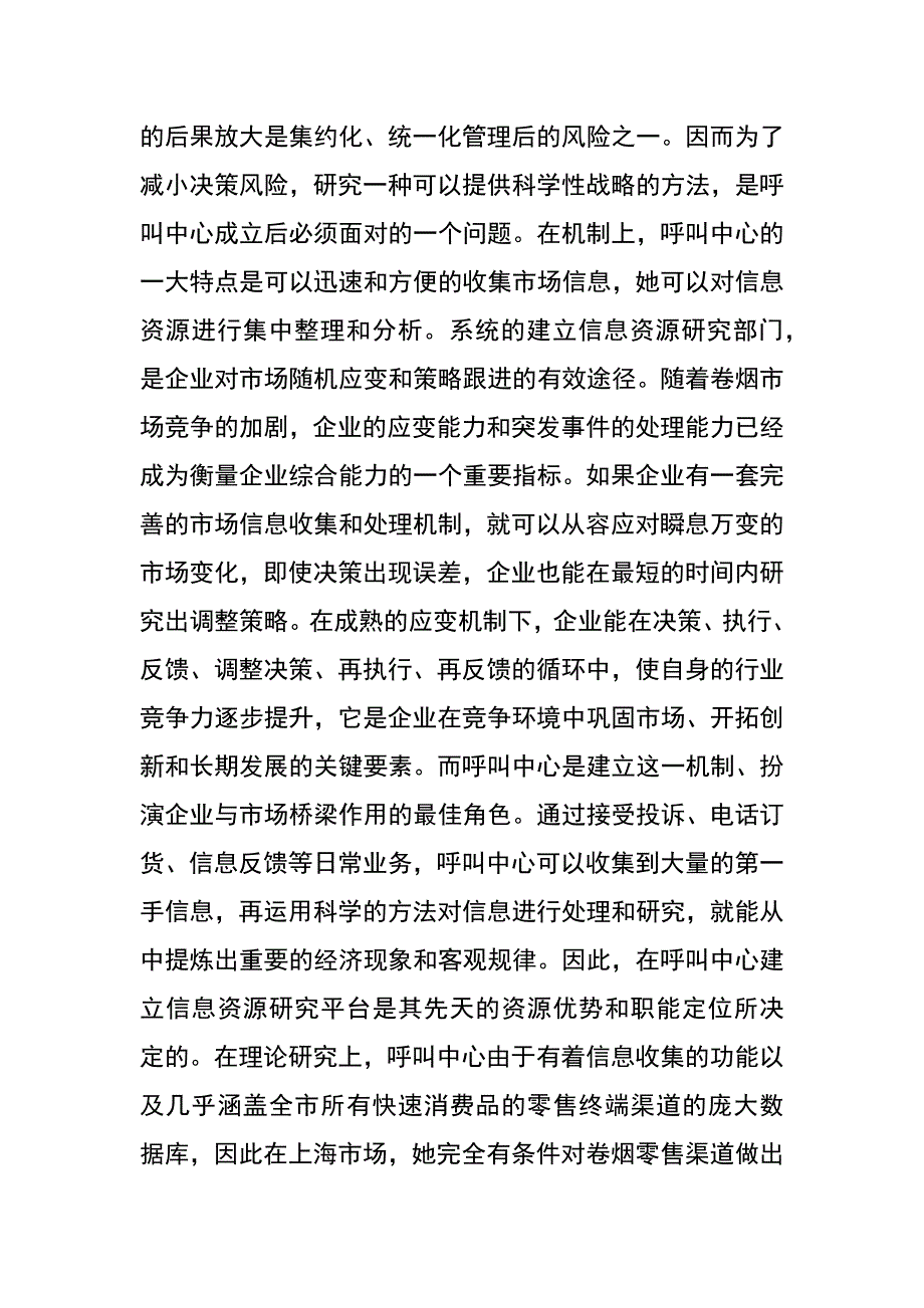 构建呼叫中心的信息资源研究平台_第2页