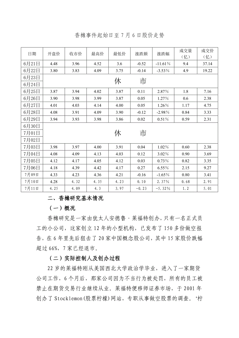 关于香橼研究做空恒大地产的情况_第3页