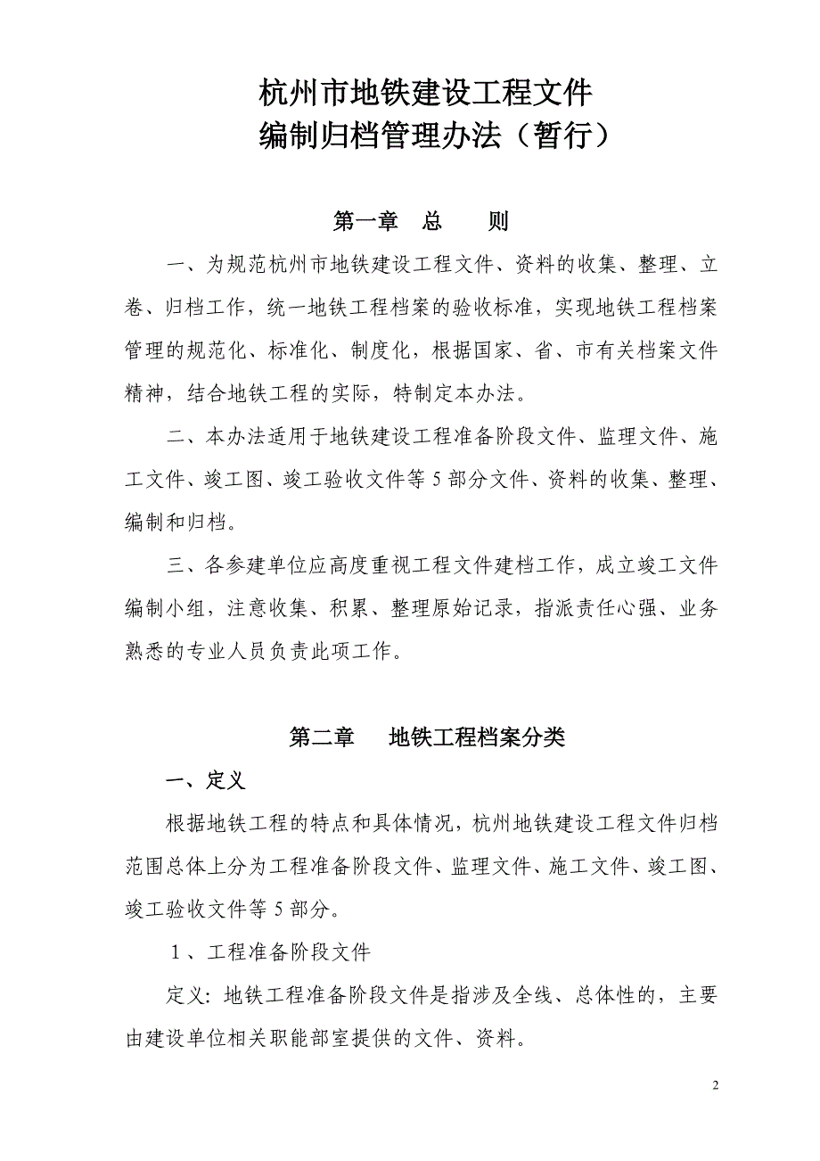 市地铁建设工程文件编制归档管理办_第2页