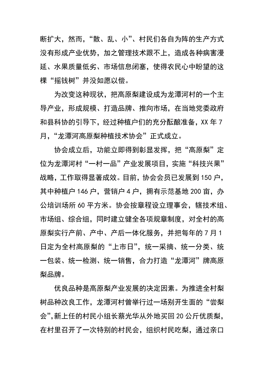 村高原梨协会先进事迹材料_第2页