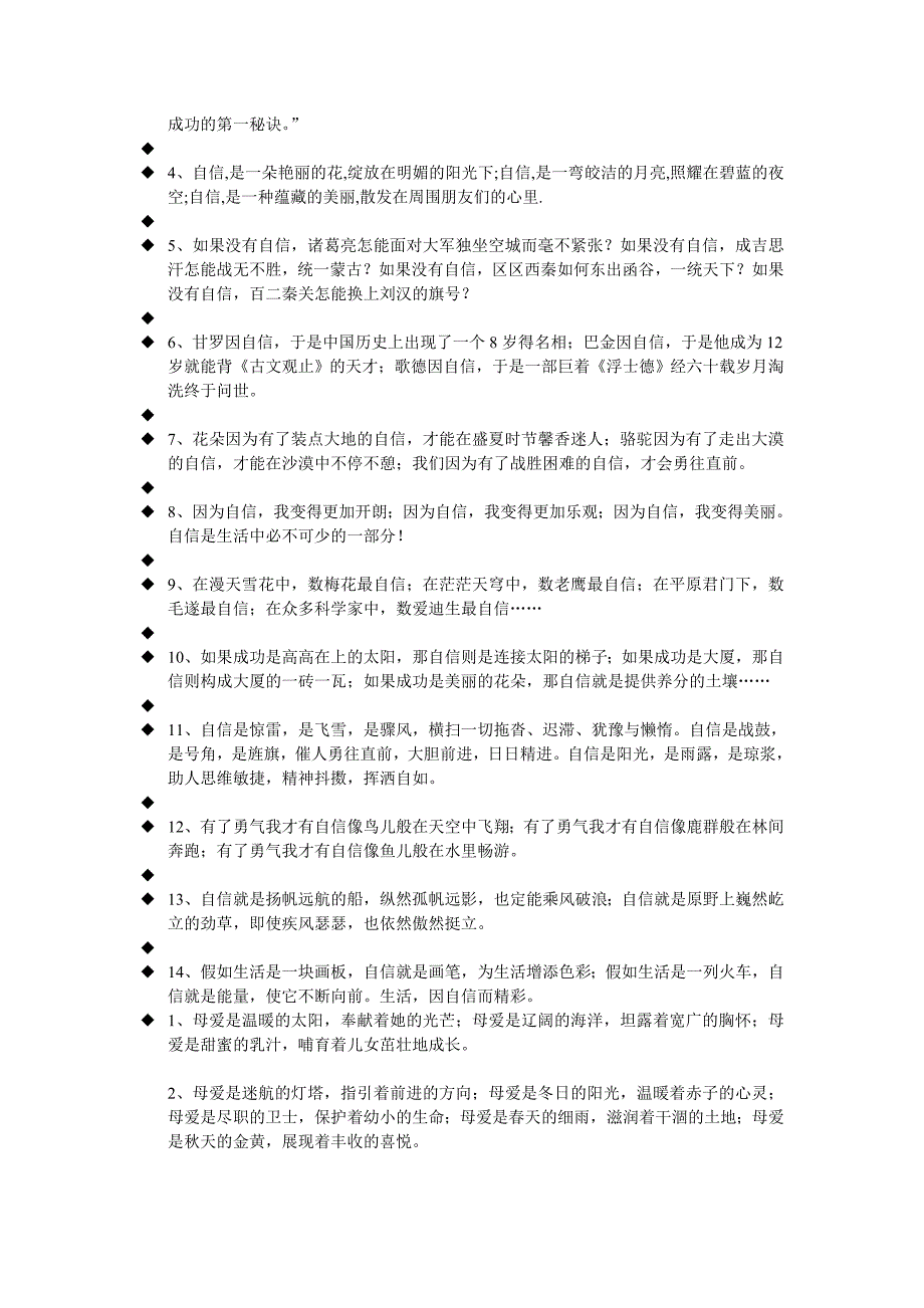 母爱是一滴甘露_第2页