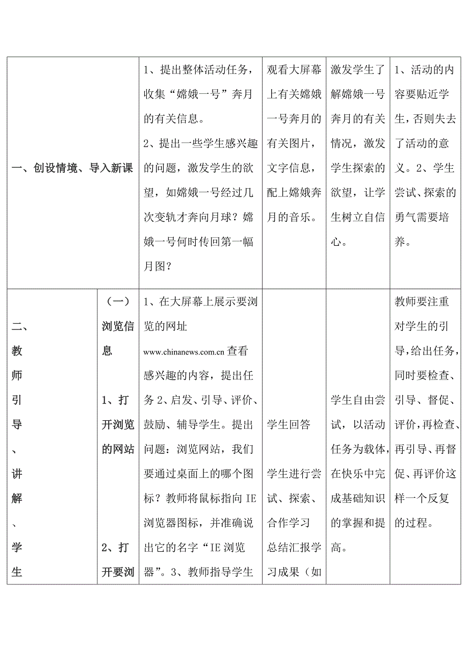 访问因特网教学设计_第3页