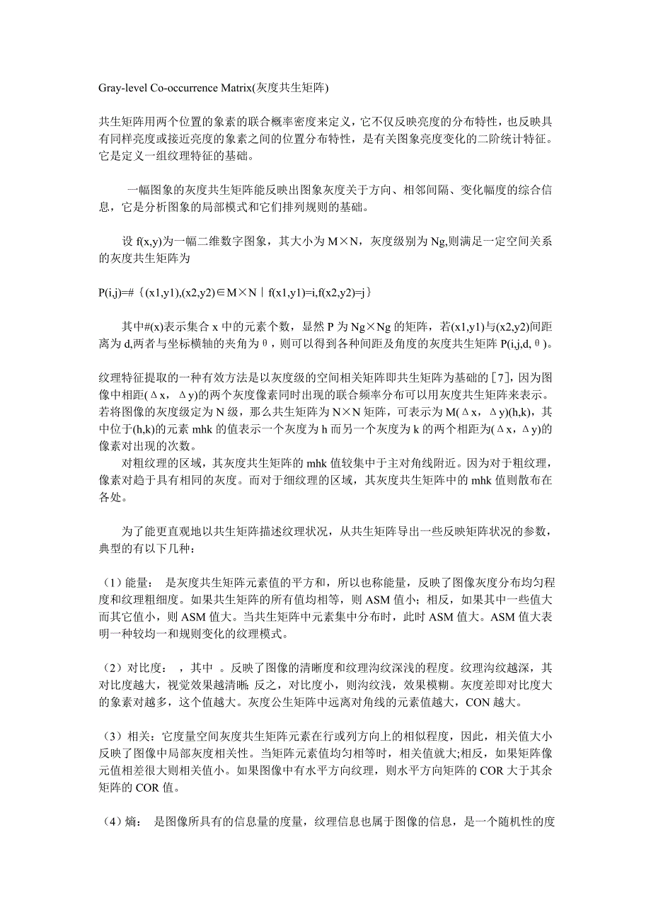 gray-level co-occurrence matrix(灰度共生矩阵)_第1页