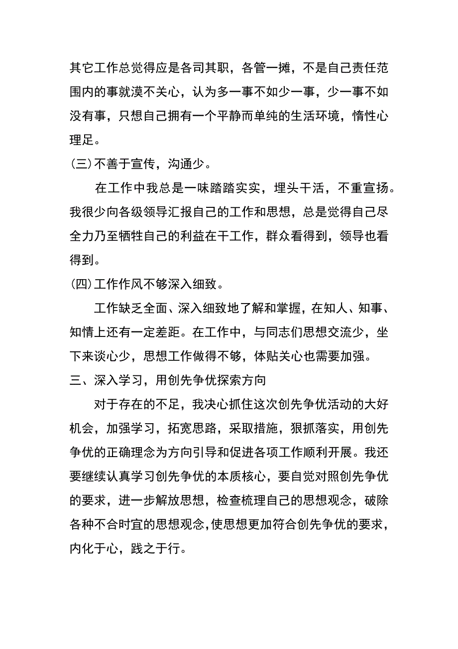 信用社创先争优活动个人总结_第3页