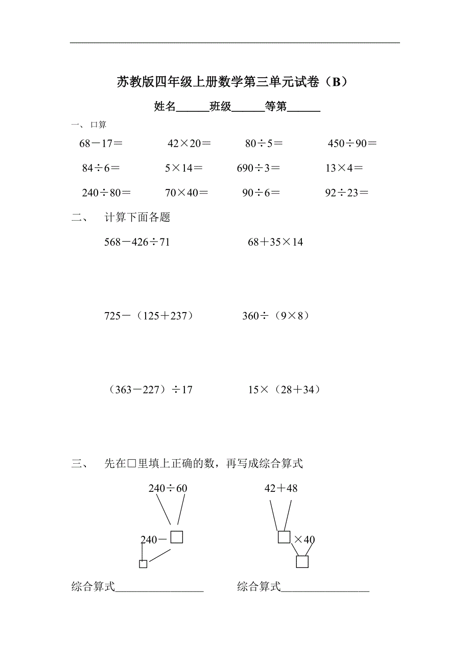 《苏教版小学四年级数学上册第三单元试题》混合运算_第4页