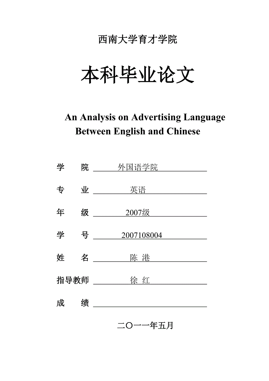 中英文广告用语的区别_第1页